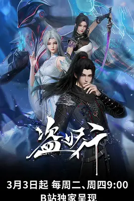 纸上江湖动画海报